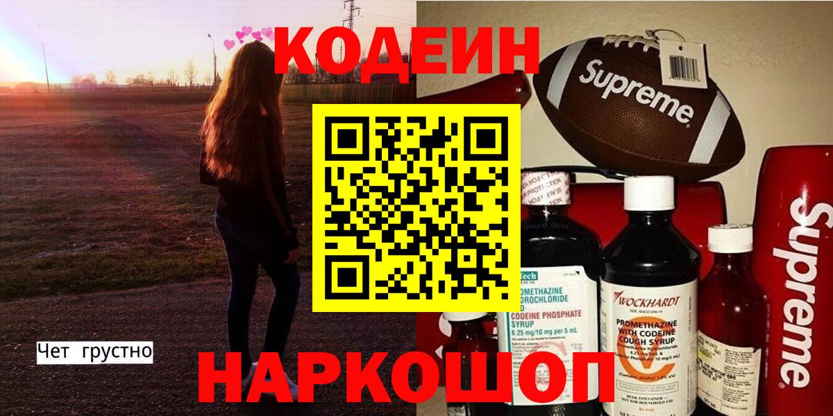 Codein Purple Drank Междуреченск