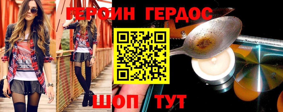 Героин VHQ Междуреченск