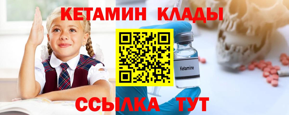 Кетамин ketamine  Вход с VPN  Междуреченск  Кетамин ketamine 